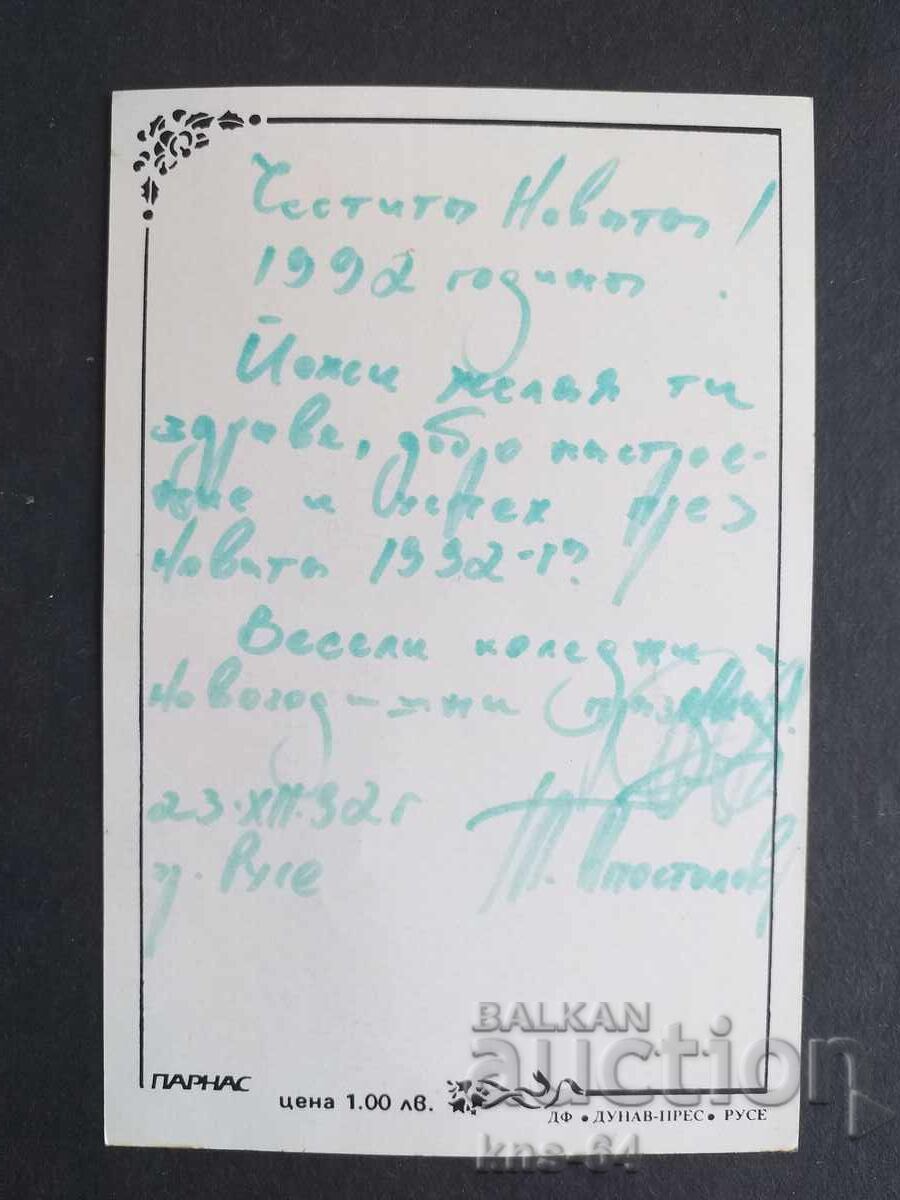 CHNG Congratulations with price 0.60 BGN | € 0.31 CHNG Congratulations with price 0.60 BGN | € 0.31