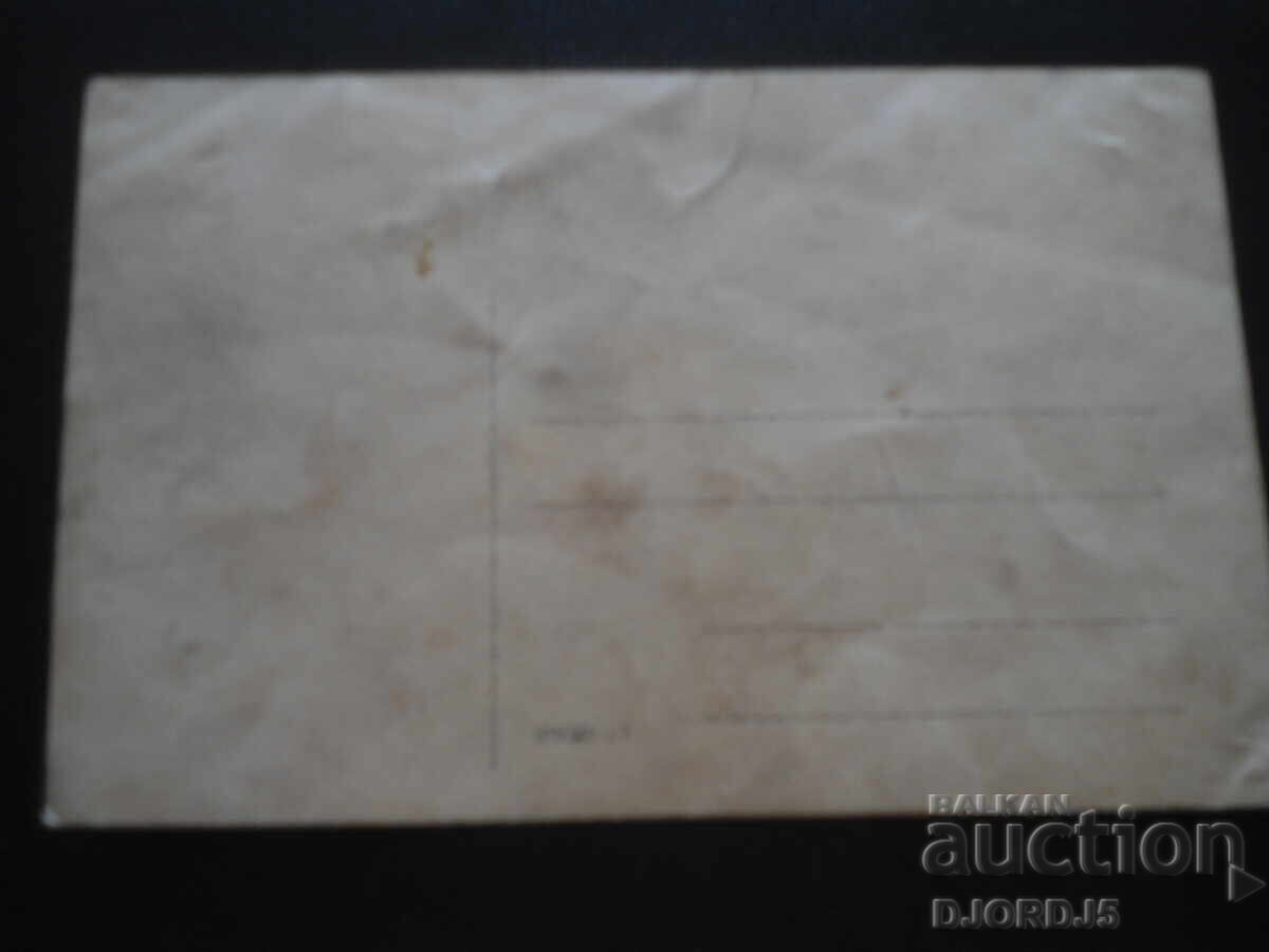 παλιά φωτογραφία με τιμή 1.00 BGN | € 0.51 παλιά φωτογραφία με τιμή 1.00 BGN | € 0.51