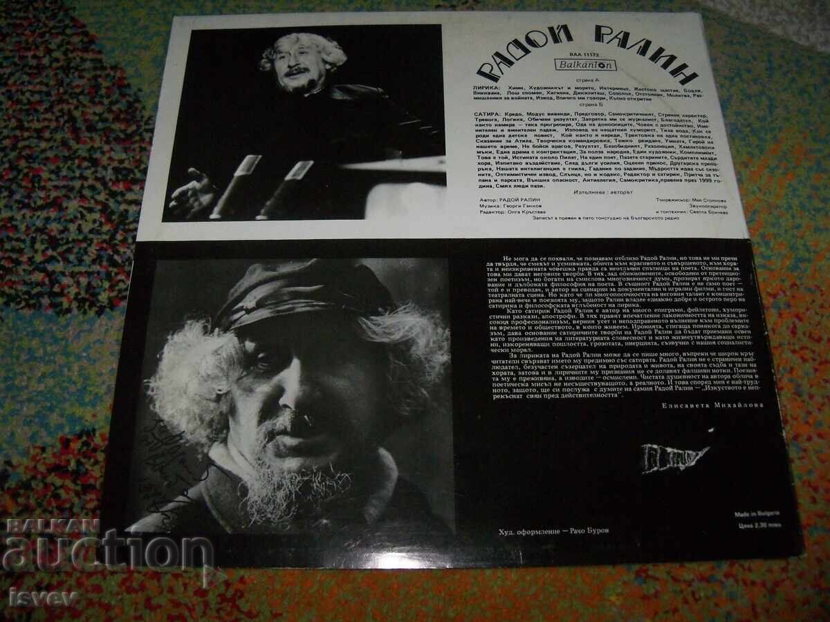 Ραδόι Ράλιν, λυρικά και σάτιρα, ΒΑΑ 11172, 1977, με αφιέρωση με τιμή 35.00 BGN | € 17.90