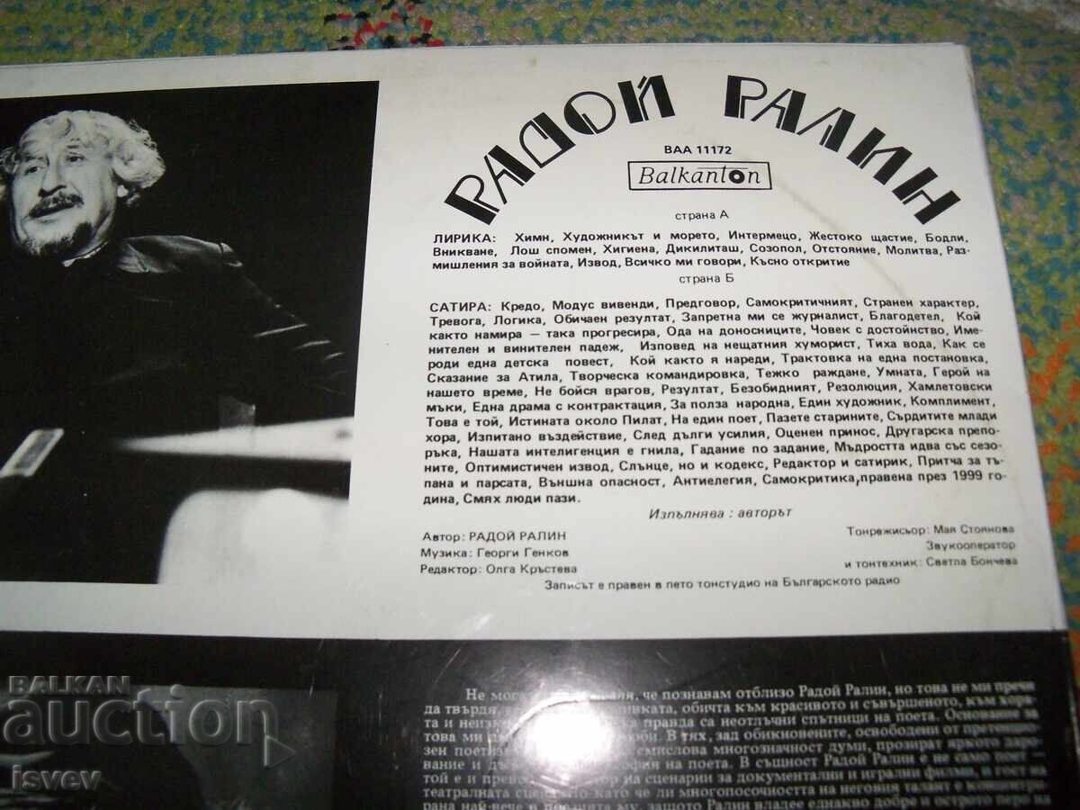 Παράδοση Ραδόι Ράλιν, λυρικά και σάτιρα, ΒΑΑ 11172, 1977, με αφιέρωση