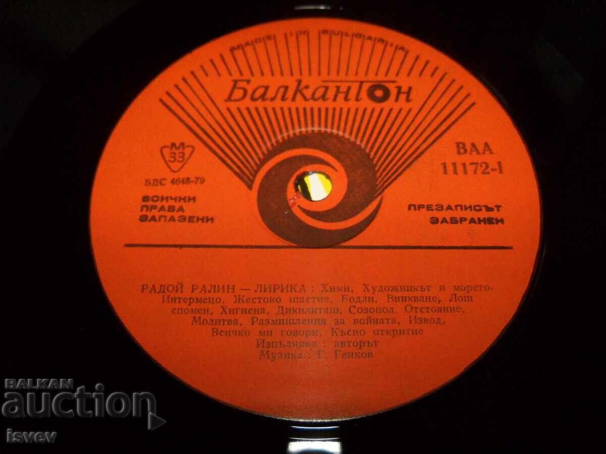 Ραδόι Ράλιν, λυρικά και σάτιρα, ΒΑΑ 11172, 1977, με αφιέρωση - 5