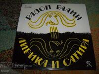 Ραδόι Ράλιν, λυρικά και σάτιρα, ΒΑΑ 11172, 1977, με αφιέρωση