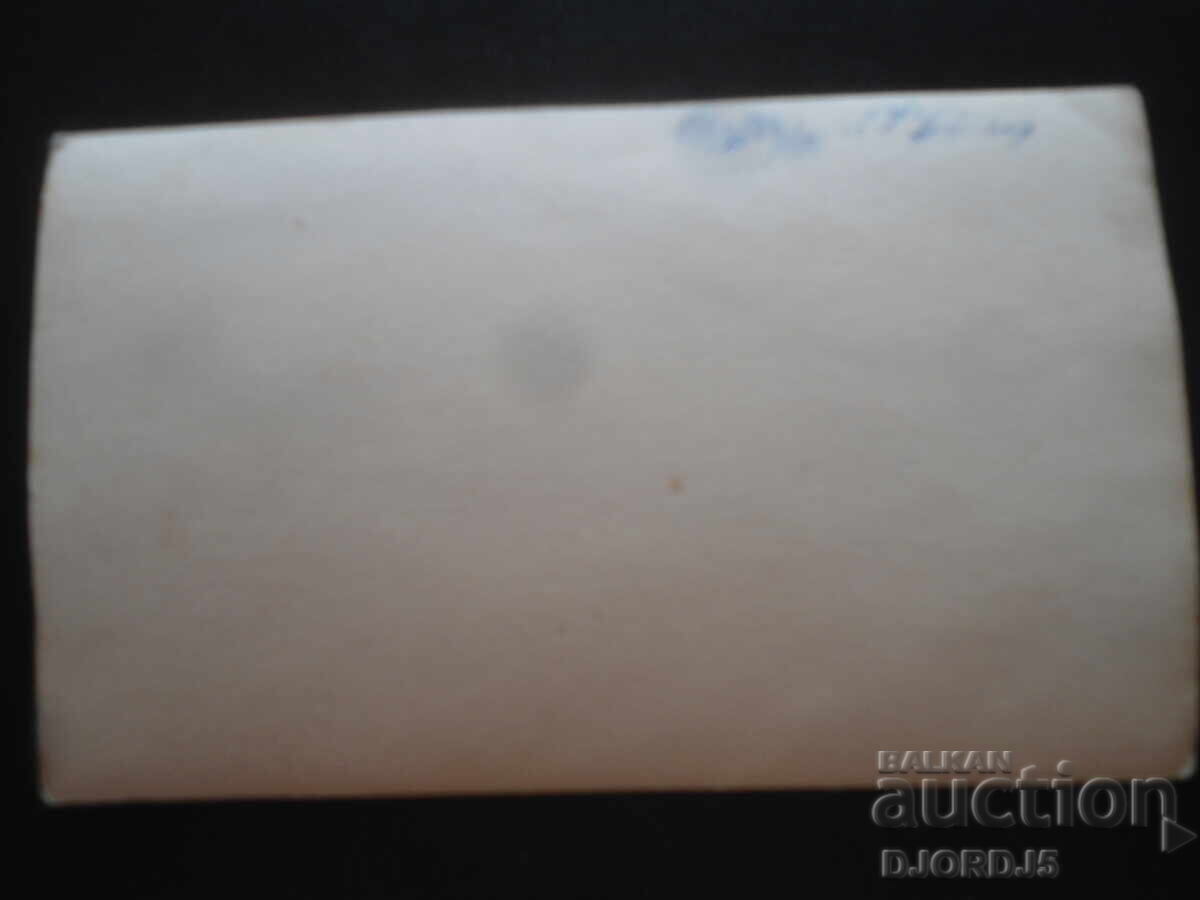 Παλιά φωτογραφία, 1942 με τιμή 1.00 BGN | € 0.51 Παλιά φωτογραφία, 1942 με τιμή 1.00 BGN | € 0.51