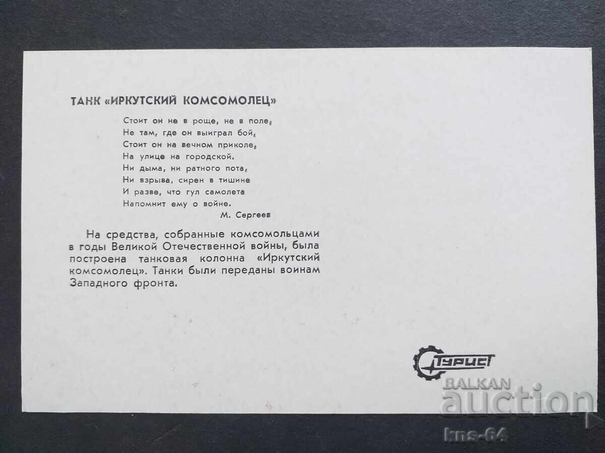 Tank T-34 with price 1.20 BGN | € 0.61 Tank T-34 with price 1.20 BGN | € 0.61