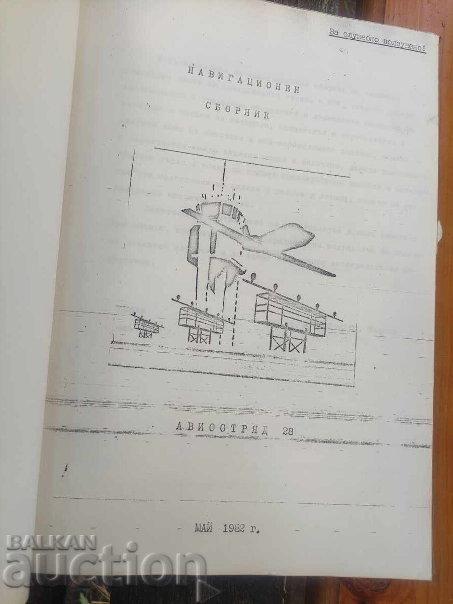 Δημοπρασία Συλλογή Ναυτιλίας Αεροπορικής Μοίρας 28 LZ CAB