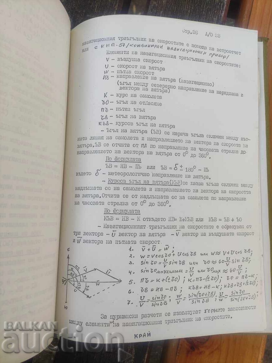 Συλλογή Ναυτιλίας Αεροπορικής Μοίρας 28 LZ CAB - 5
