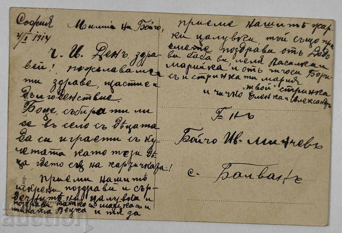 1914 ΒΑΠΤΙΣΗ ΤΟΥ ΧΡΙΣΤΟΥ ΓΙΟΡΤΗ ΟΝΟΜΑΤΟΣ ΚΑΡΤ ΠΑΙΧΝΙΔΙ ΣΚΥΛΟΣ με τιμή 35.00 BGN | € 17.90 1914 ΒΑΠΤΙΣΗ ΤΟΥ ΧΡΙΣΤΟΥ ΓΙΟΡΤΗ ΟΝΟΜΑΤΟΣ ΚΑΡΤ ΠΑΙΧΝΙΔΙ ΣΚΥΛΟΣ με τιμή 35.00 BGN | € 17.90