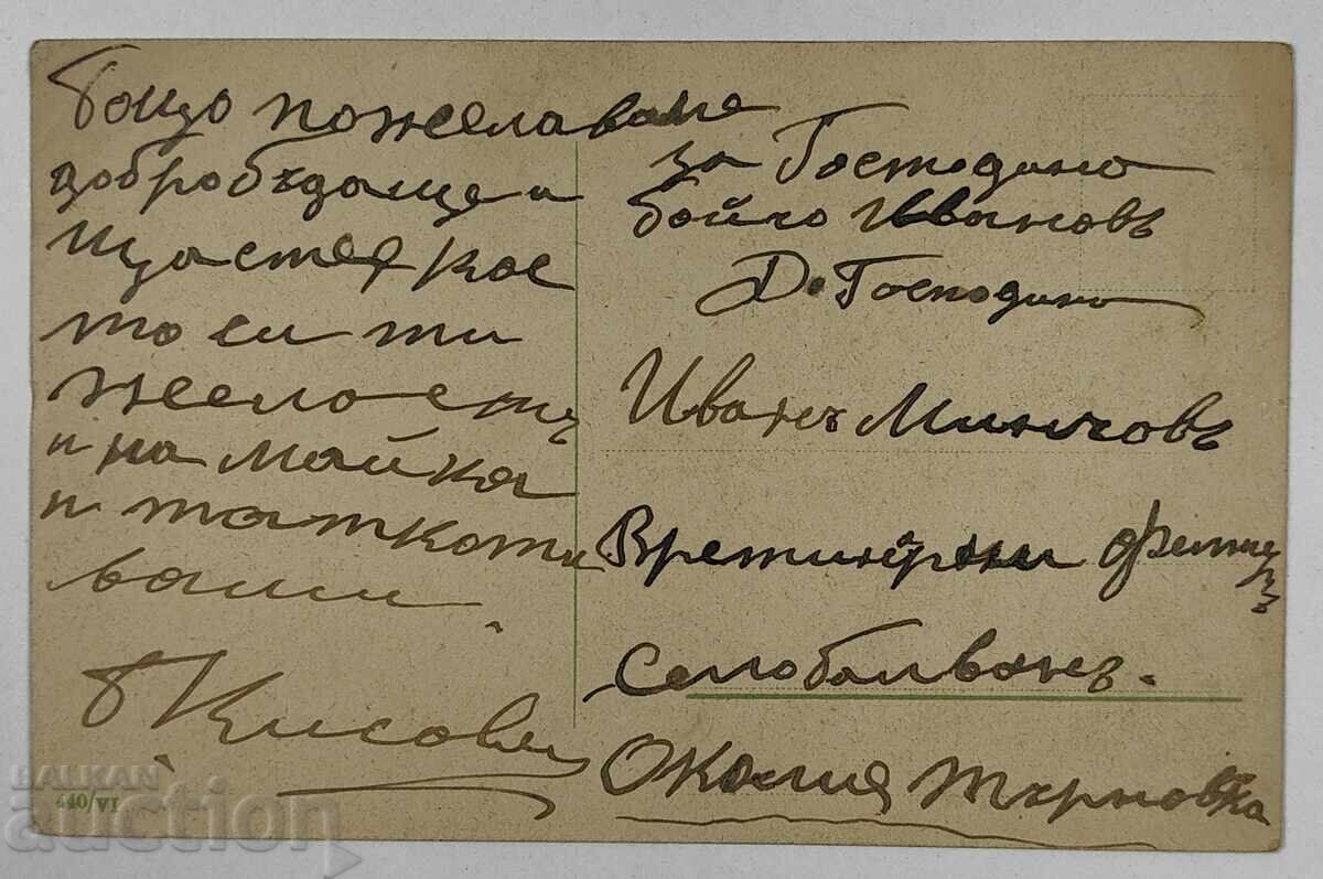 NACH. NA 20-TI ΑΙ. ΧΡΙΣΤΟΥΓΕΝΝΙΑΤΙΚΗ ΚΑΡΤΑ ΝΕΟ ΕΤΟΣ ΒΟΥΛΓΑΡΙΑ με τιμή 12.00 BGN | € 6.14