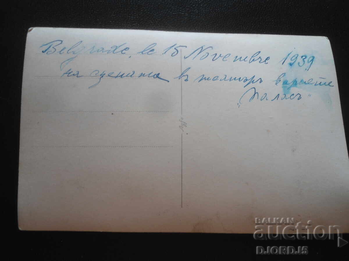 Old photo, Belgrade, November 1939, variety show "Palas" with price 1.00 BGN | € 0.51