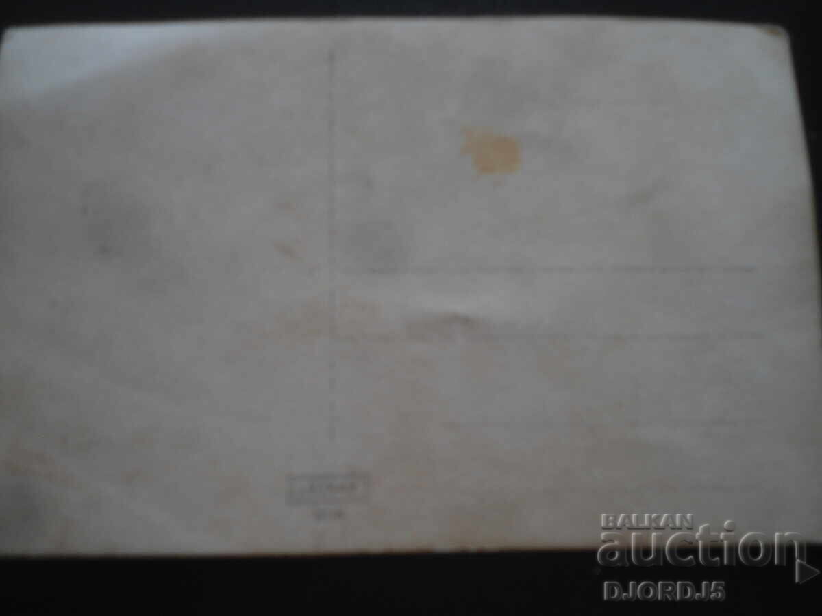 παλιά φωτογραφία με τιμή 2.00 BGN | € 1.02 παλιά φωτογραφία με τιμή 2.00 BGN | € 1.02