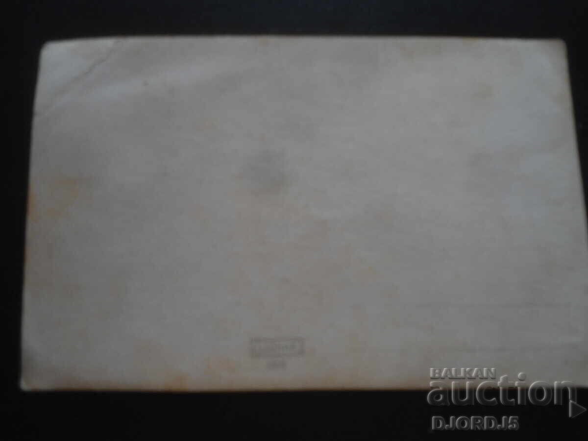 παλιά φωτογραφία με τιμή 1.00 BGN | € 0.51 παλιά φωτογραφία με τιμή 1.00 BGN | € 0.51