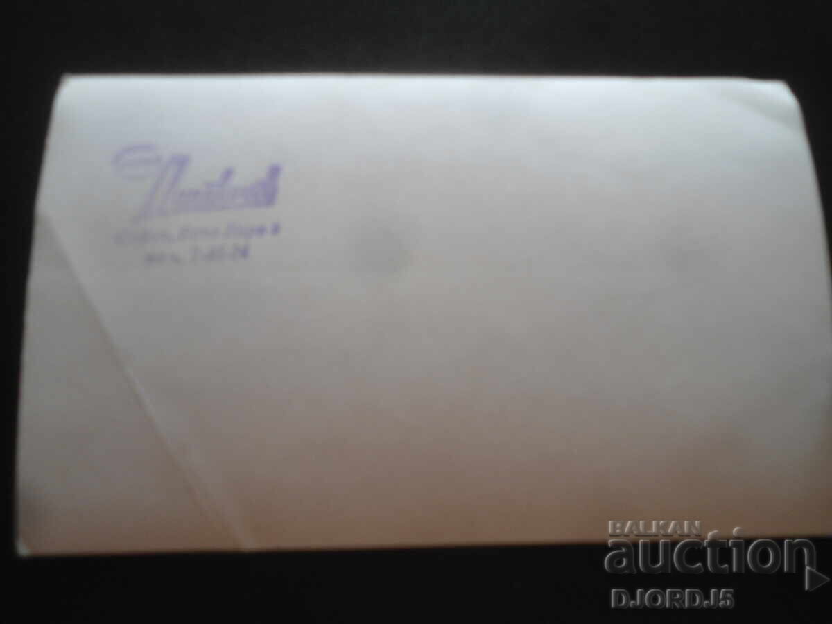 Παλιά φωτογραφία, Φωτογραφία Παπακότσεφ, Σόφια, Μπάτσο Κίρο 2 με τιμή 1.00 BGN | € 0.51