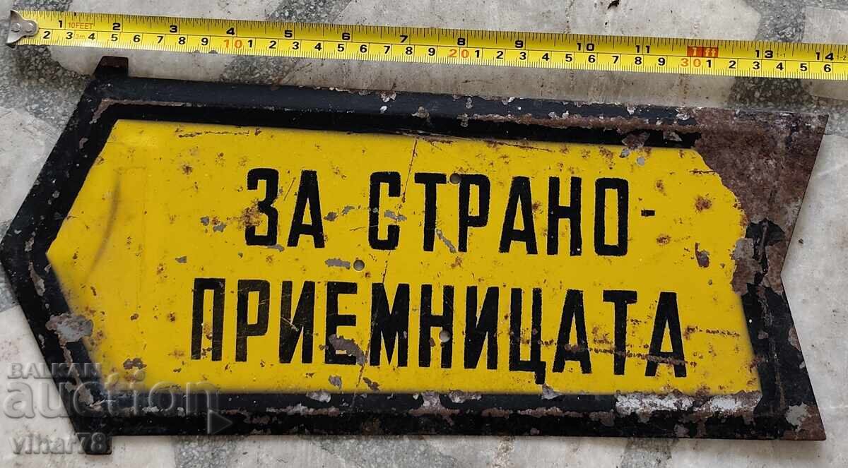 Παράδοση Πινακίδα αγγελίας