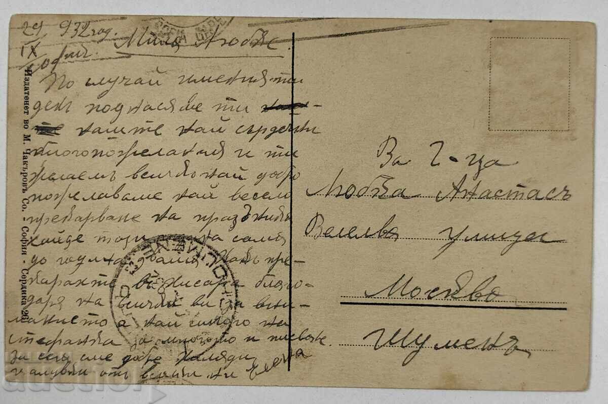 1932 SOFIA MONUMENT OF THE LIBERATOR KING POSTCARD with price 19.00 BGN | € 9.71