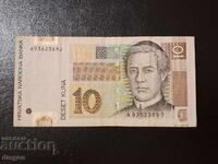 10 куни Хърватска 2001