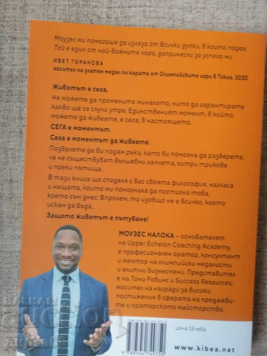 More / Moses Naloka with price 15.00 BGN | € 7.67