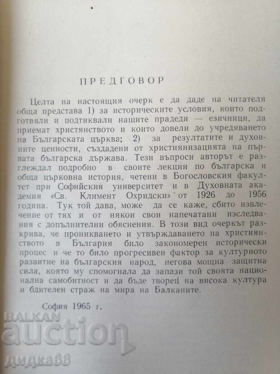 1100 Years Since the Baptism of the Bulgarian People / Snegarov with price 20.00 BGN | € 10.23