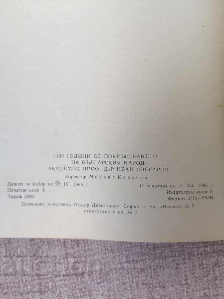 Delivery of 1100 Years Since the Baptism of the Bulgarian People / Snegarov