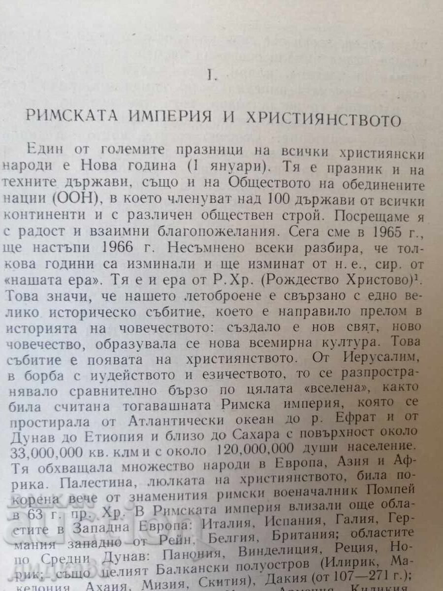 1100 Years Since the Baptism of the Bulgarian People / Snegarov - 5