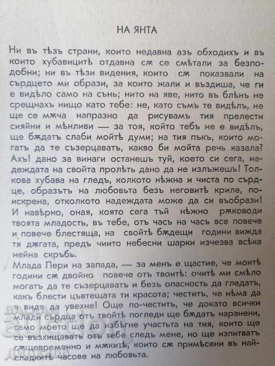 Δημοπρασία Τσάιλντ Χάρολντ / Λόρδος Βύρων - 1940 Δημοπρασία Τσάιλντ Χάρολντ / Λόρδος Βύρων - 1940