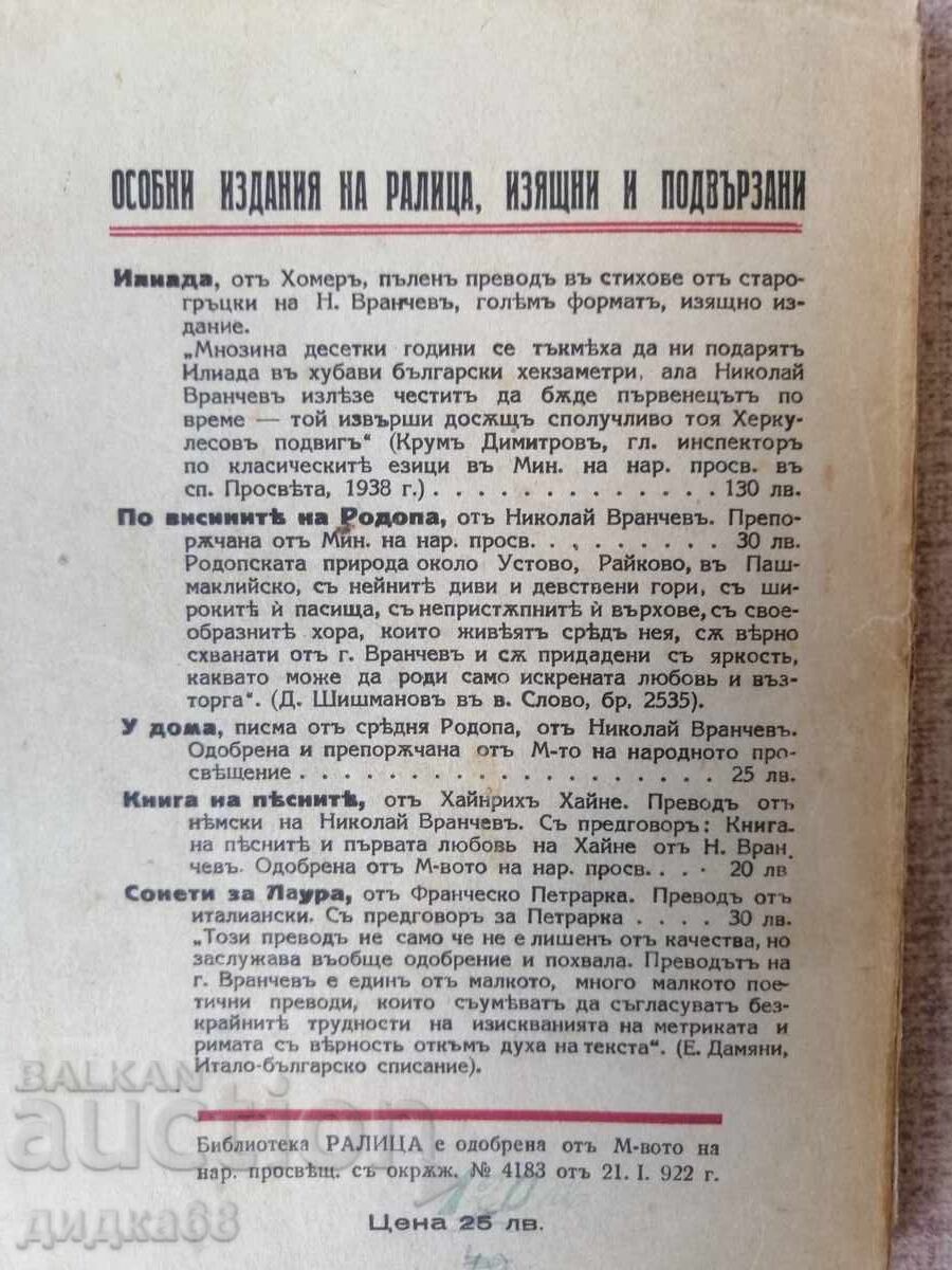 Παράδοση Τσάιλντ Χάρολντ / Λόρδος Βύρων - 1940 Παράδοση Τσάιλντ Χάρολντ / Λόρδος Βύρων - 1940