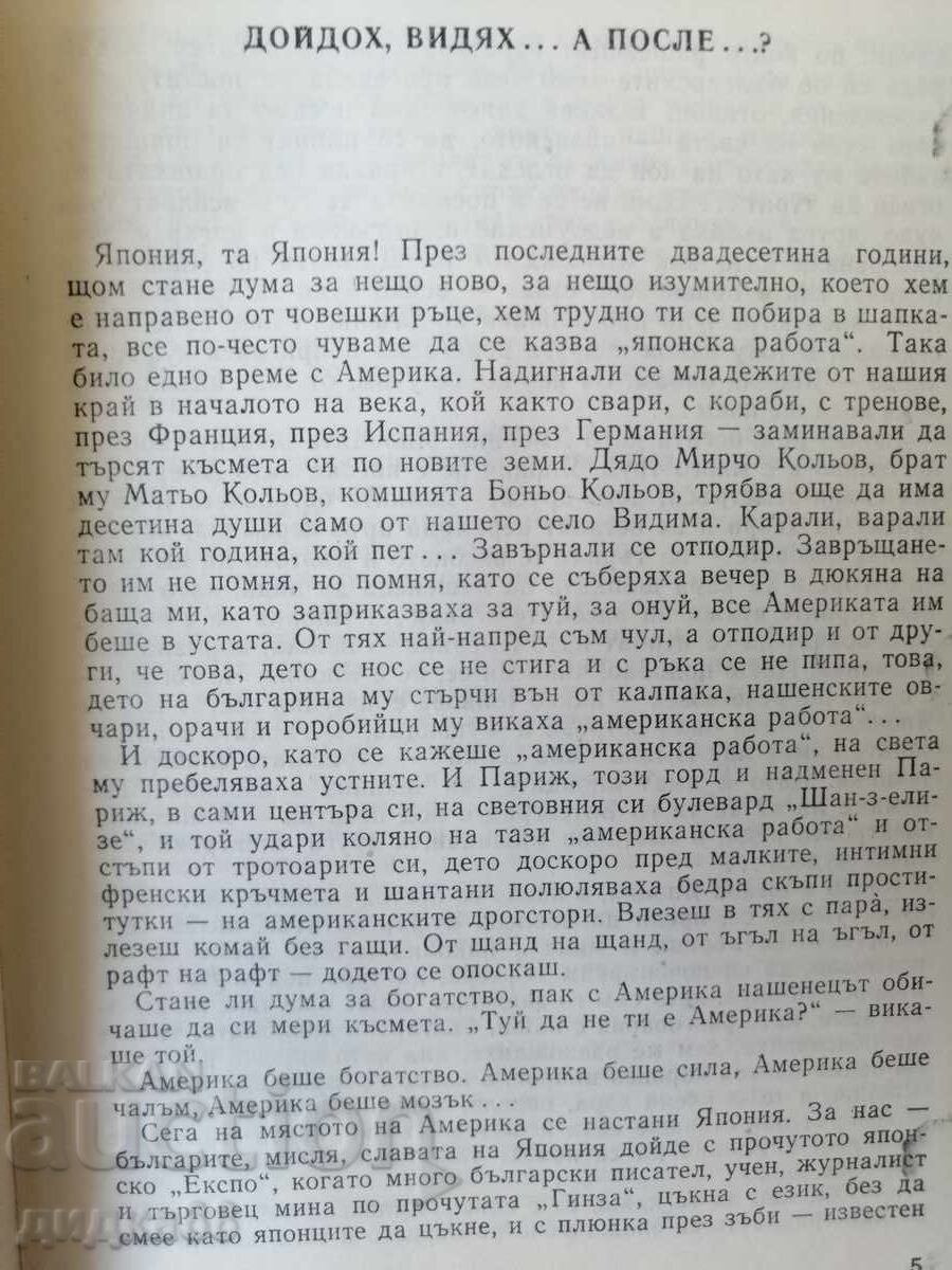 Japonia ca pentru Japonia / Marko Semov cu preț 25.00 BGN | € 12.78 Japonia ca pentru Japonia / Marko Semov cu preț 25.00 BGN | € 12.78