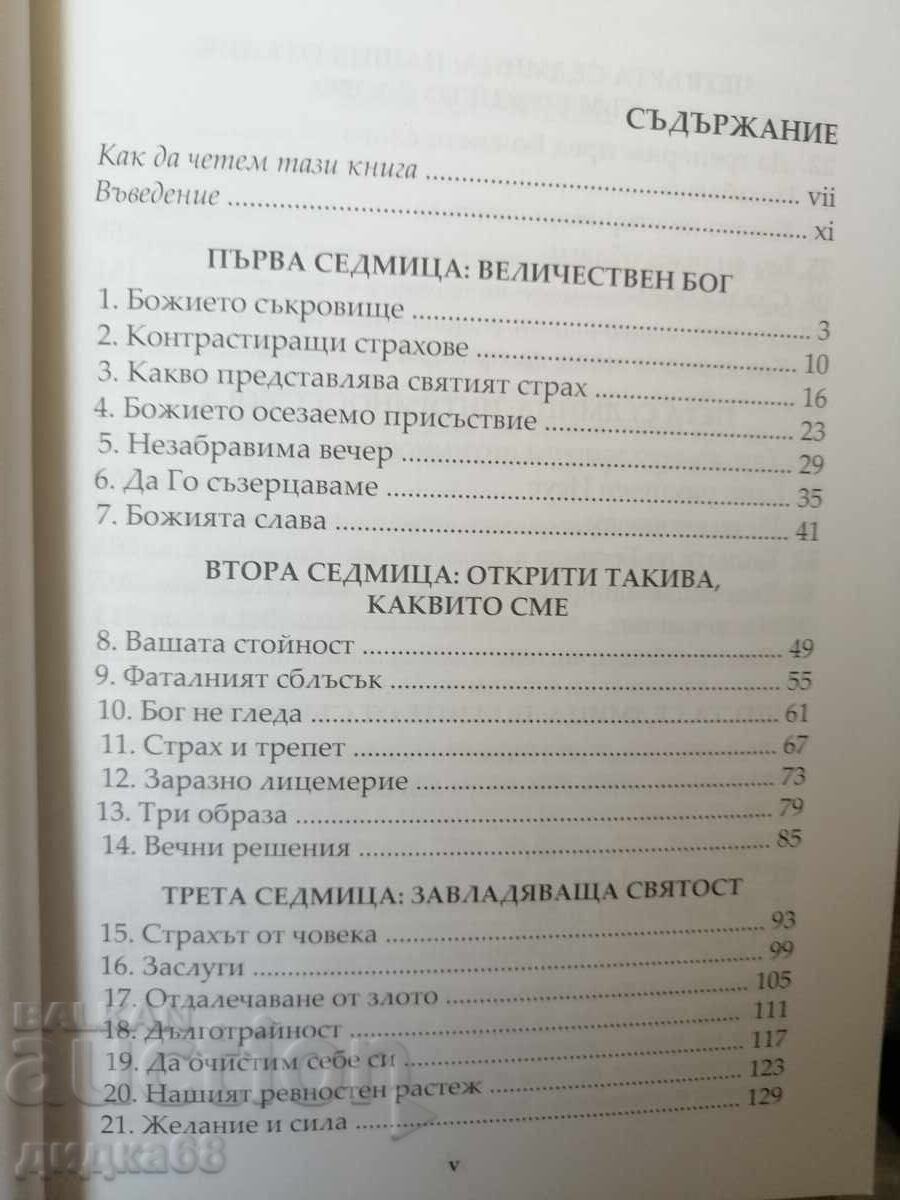 Δημοπρασία Σεβασμός προς τον Θεό // Τζον Μπίβερ