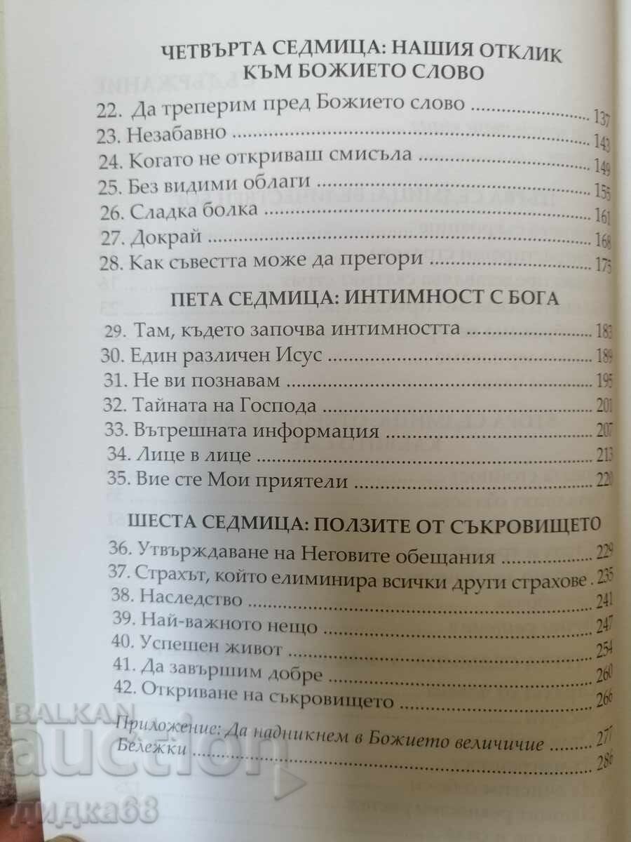Παράδοση Σεβασμός προς τον Θεό // Τζον Μπίβερ