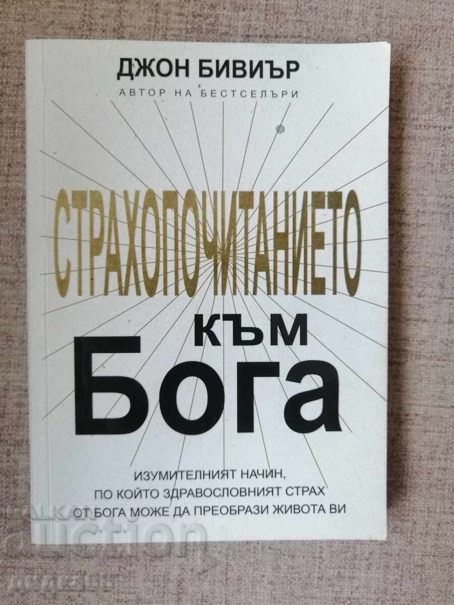 Σεβασμός προς τον Θεό // Τζον Μπίβερ