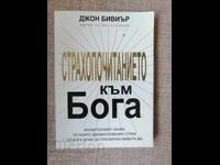 Respectul față de Dumnezeu // John Bevere