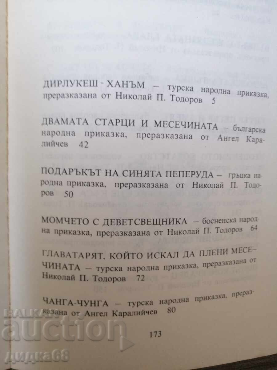 Доставка на Приказки на балканските народи . Том 1-4