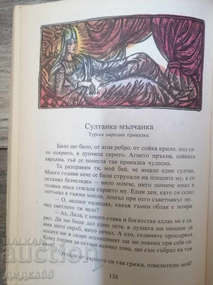 Povești ale popoarelor balcanice. Vol. 1-4 - 7 Povești ale popoarelor balcanice. Vol. 1-4 - 7