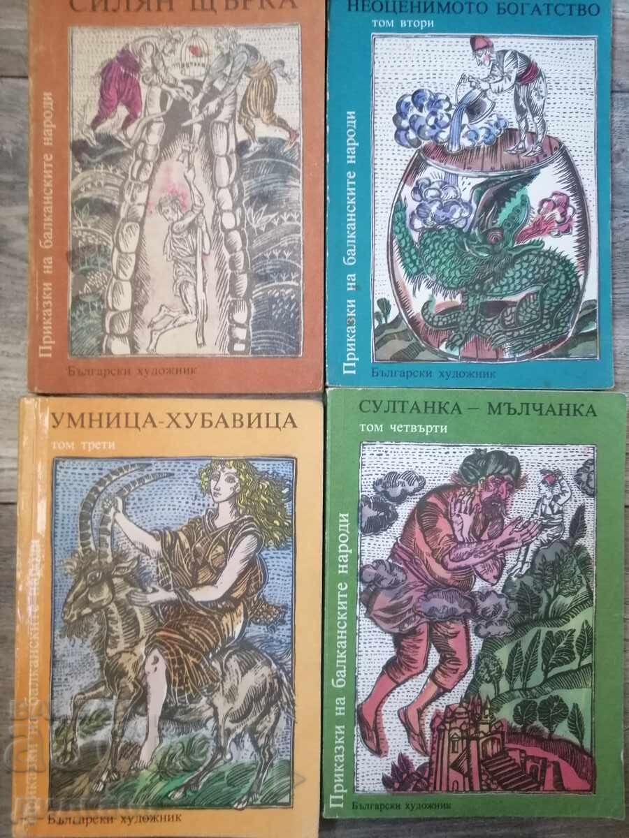 Приказки на балканските народи . Том 1-4