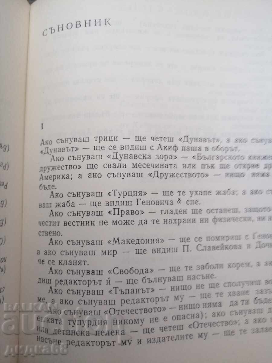 Khristo Botev / Izbrani sŭchineniya - Τόμος 1-3 με τιμή 15.00 BGN | € 7.67