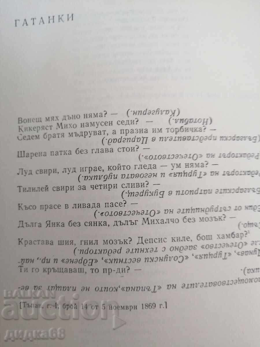 Δημοπρασία Khristo Botev / Izbrani sŭchineniya - Τόμος 1-3