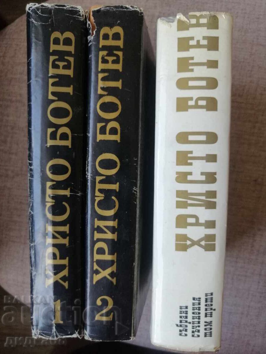 Παράδοση Khristo Botev / Izbrani sŭchineniya - Τόμος 1-3