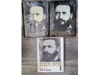 Hristo Botev / Selected Works - Volume 1-3