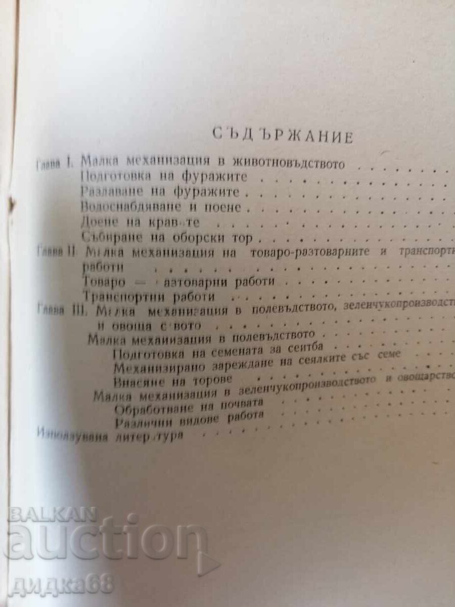 Livrarea Mică mecanizare în agricultură / Ermohin, Filatov
