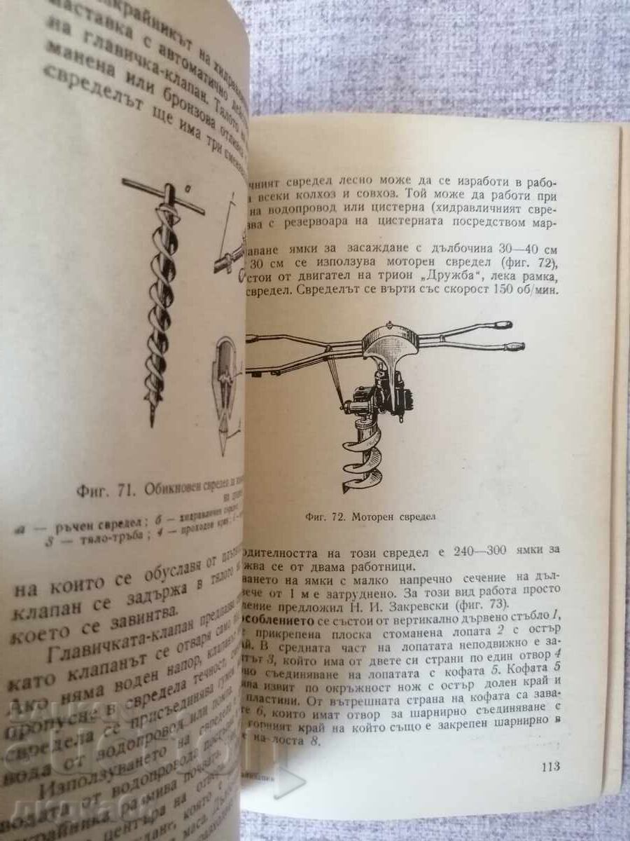 Mică mecanizare în agricultură / Ermohin, Filatov - 5