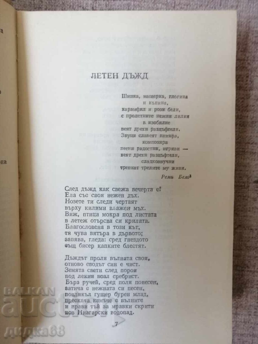 Licitație Victor Hugo - Volumul 7 / Poezie Licitație Victor Hugo - Volumul 7 / Poezie