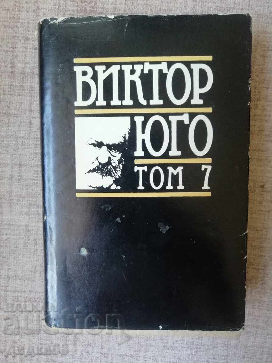 Victor Hugo - Volumul 7 / Poezie Victor Hugo - Volumul 7 / Poezie