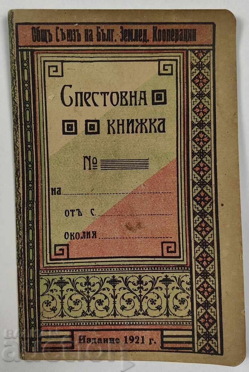 1921 Savings Book Union of Bulgarian Agricultural Cooperatives 1921 Savings Book Union of Bulgarian Agricultural Cooperatives