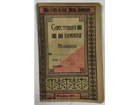 1921 Savings Book Union of Bulgarian Agricultural Cooperatives