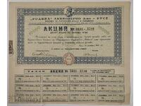 1945 ACȚIE RODINA RUSE CUPON DIEL OBLIGAȚIUNE