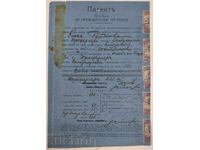 1933 ΔΙΠΛΩΜΑ ΕΥΡΕΣΙΤΕΧΝΙΑΣ ΓΙΑ ΠΑΡΑΓΩΓΗ ΡΑΚΙ ΒΡΑΣΙΜΟ ΑΔΕΙΑ