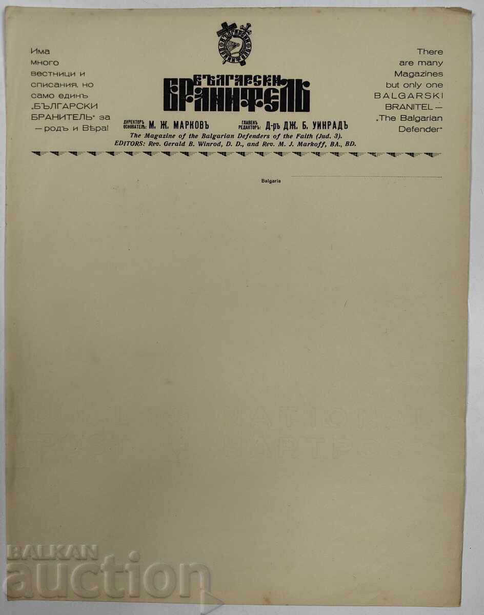 ΣΕΙΡΑ ΕΠΙΣΤΟΛΩΝ ΕΦΗΜΕΡΙΔΑΣ ΒΟΥΛΓΑΡΟΥ ΥΠΕΡΑΣΠΙΣΤΗ ΒΑΣΙΛΕΙΟΥ ΤΗΣ ΒΟΥΛΓΑΡΙΑΣ