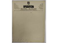 ΣΕΙΡΑ ΕΠΙΣΤΟΛΩΝ ΕΦΗΜΕΡΙΔΑΣ ΒΟΥΛΓΑΡΟΥ ΥΠΕΡΑΣΠΙΣΤΗ ΒΑΣΙΛΕΙΟΥ ΤΗΣ ΒΟΥΛΓΑΡΙΑΣ