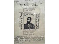 Hristo Botev Advertisement Writers