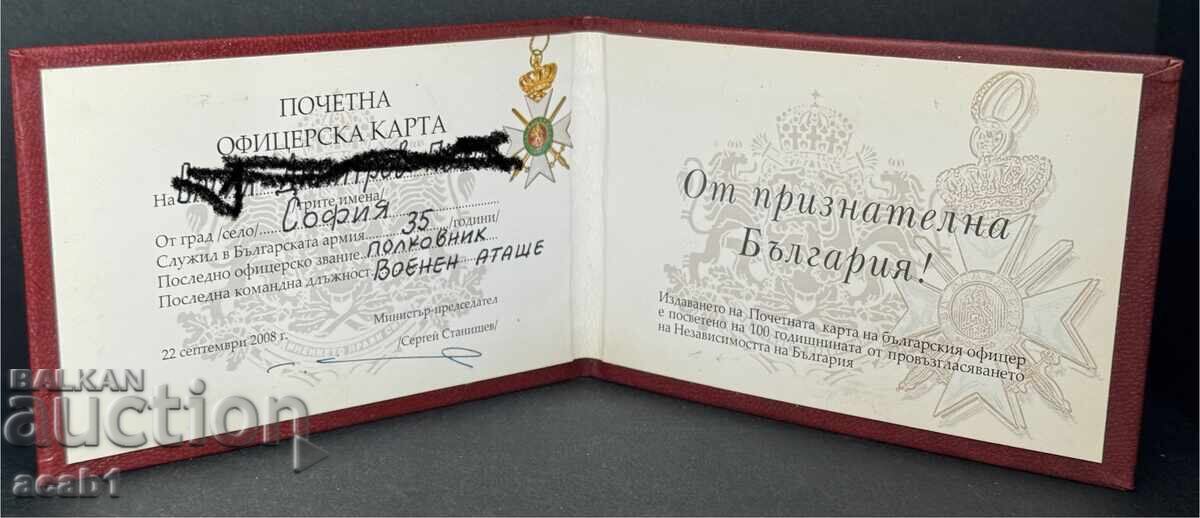 Почетна Карта на Офицера с цена 49.99 лв. | € 25.56 Почетна Карта на Офицера с цена 49.99 лв. | € 25.56