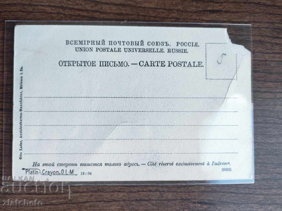 Доставка на Пощенска карта преди 45 год. Русия